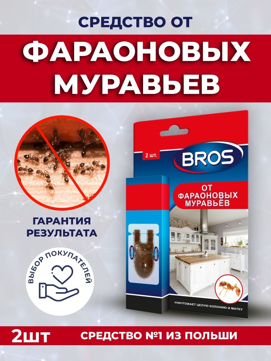 Средство от муравьев в квартире и доме BROS 66391831 купить за 730 ₽ в  интернет-магазине Wildberries