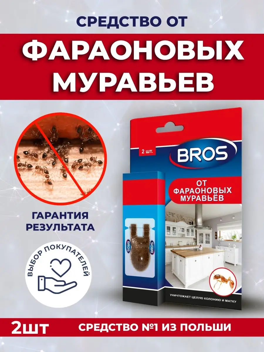 Средство от муравьев в квартире и доме BROS 66391831 купить за 739 ₽ в  интернет-магазине Wildberries