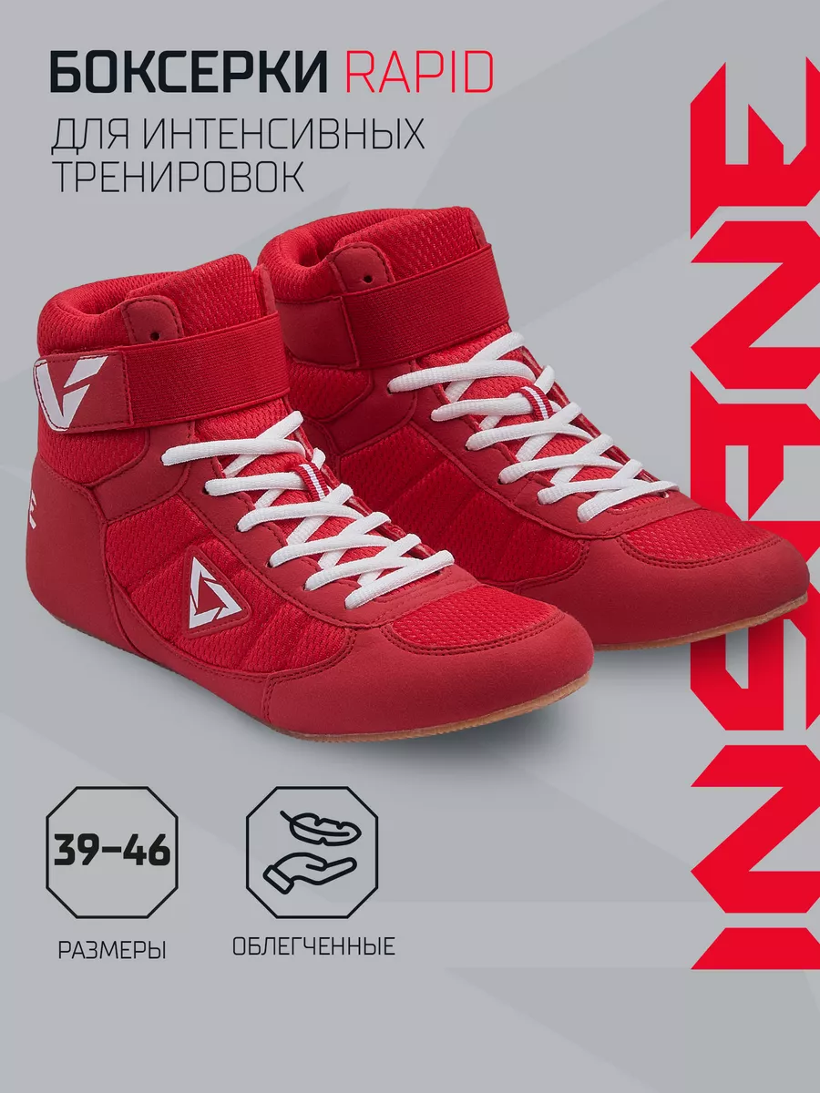 Боксерки для бокса низкие