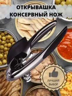 Консервный нож открывалка открывалка для Седьмой Океан. Цвет металл. Вид 1.
