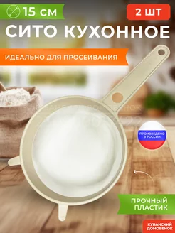 Сито для муки дуршлаг пластиковый для просеивания Кубанский домовёнок 66395083 купить за 349 ₽ в интернет-магазине Wildberries