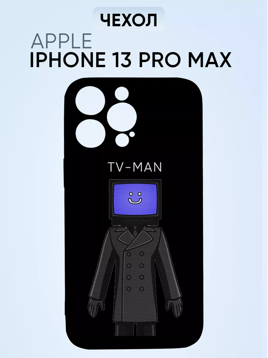 Чехол на Iphone 13 pro max, скибиди туалет TV-man PNP Printik 66395183  купить за 250 ₽ в интернет-магазине Wildberries