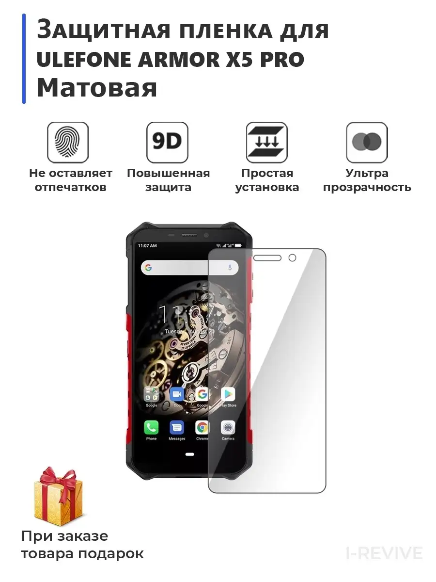 Гидрогелевая защитная пленка для экрана Ulefone ARMOR X5 PRO Мир пленки  66395212 купить за 356 ₽ в интернет-магазине Wildberries