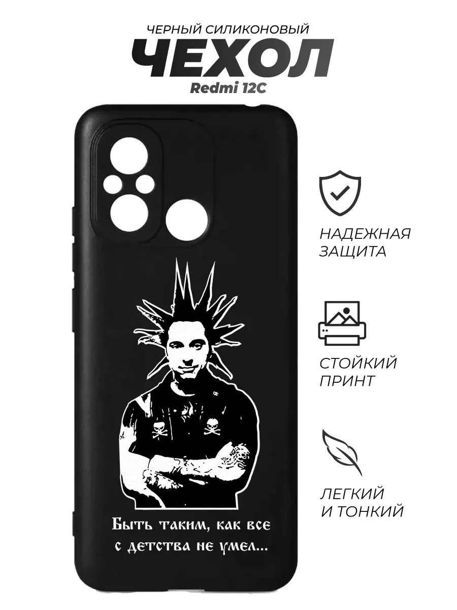 Чехол на Redmi 12C, Король и шут прыгнуть со скалы PNP Printik 66395219  купить за 345 ₽ в интернет-магазине Wildberries