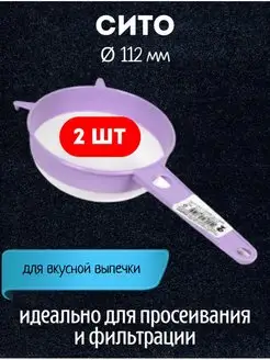 Сито для муки дуршлаг пластиковый для просеивания Кубанский домовёнок 66395603 купить за 240 ₽ в интернет-магазине Wildberries