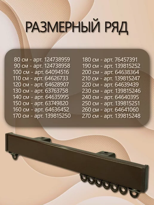 Карниз для штор однорядный алюминиевый профильный, коричневый, фото 2