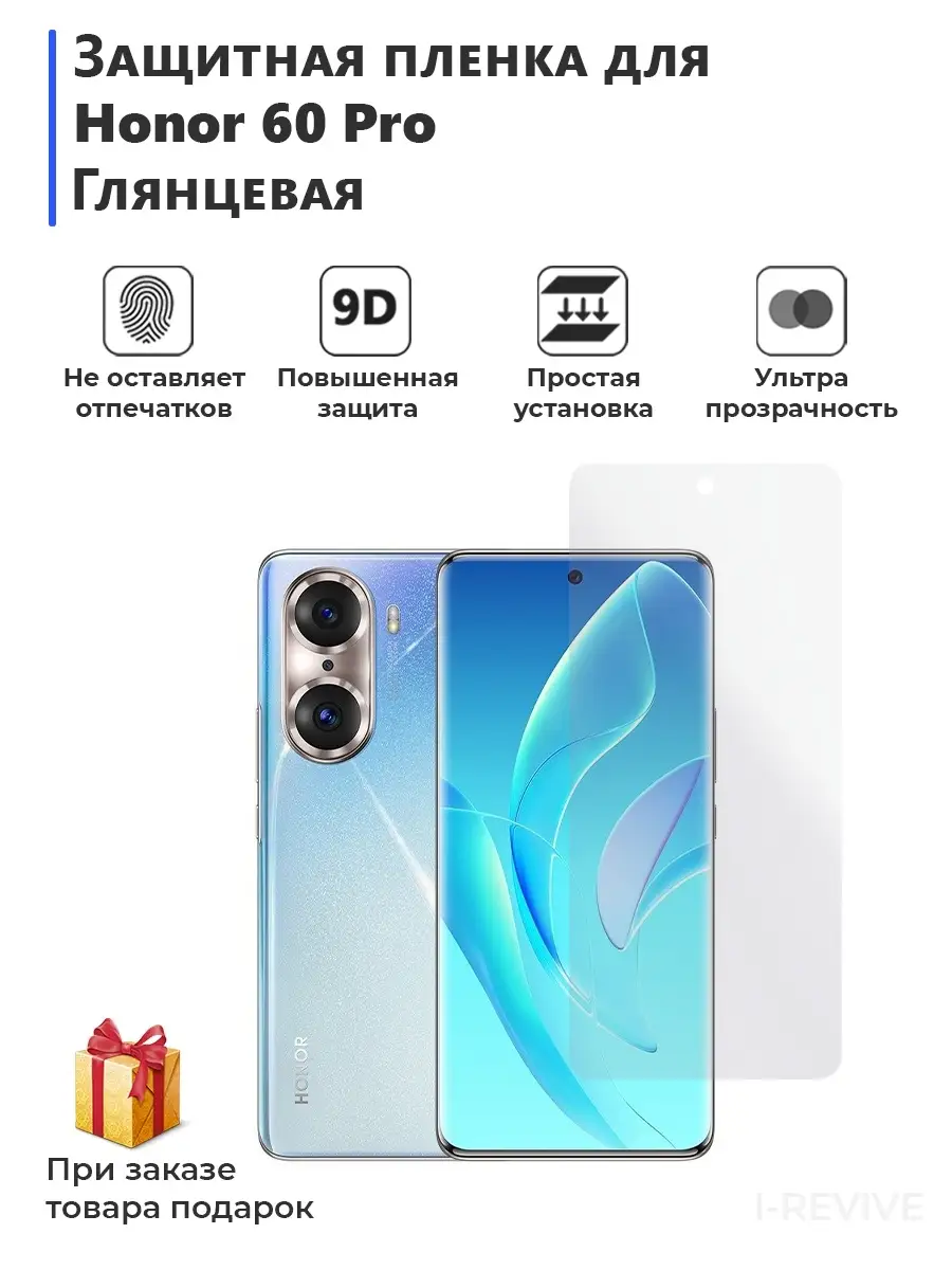 Гидрогелевая защитная плёнка для Honor 60 Pro,глянцевая,не стекло,на дисплей,для  телефона. Мир пленки 66401242 купить за 269 ₽ в интернет-магазине  Wildberries