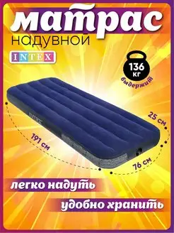 Матрас надувной односпальный Intex 66405678 купить за 1 259 ₽ в интернет-магазине Wildberries