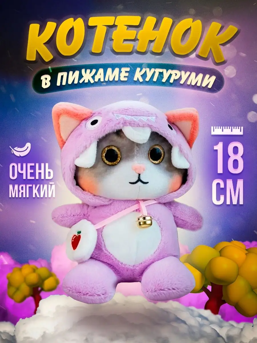Мягкая игрушка кот котенок плюшевая 18 см Радуга товаров 66407267 купить в  интернет-магазине Wildberries