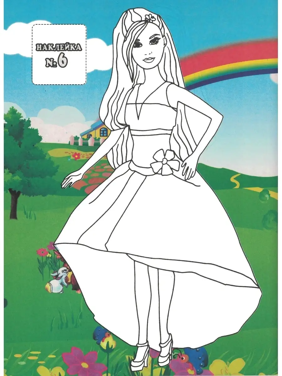 Раскраска ИД Лев Барби Суперраскраска купить по цене 96 ₽ в интернет-магазине Детский мир