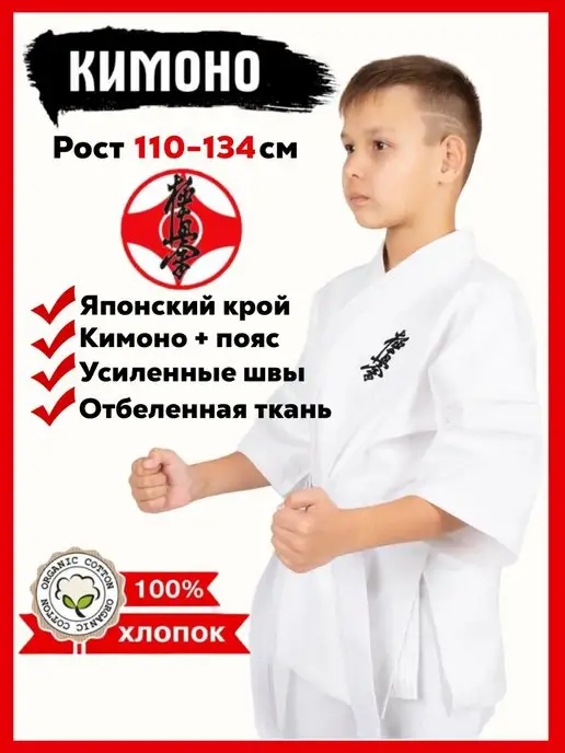 Sensei Кимоно киокушинкай доги