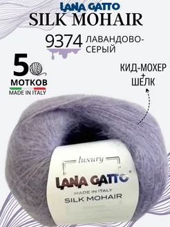 Пряжа Silk mohair цвет 9374 Lana Gatto 66411478 купить за 2 066 ₽ в интернет-магазине Wildberries