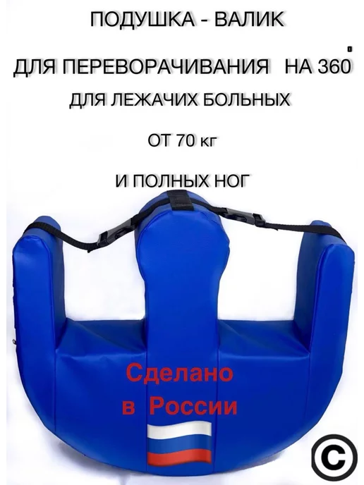 подушка-помогушка для переворачивания лежачих больных, синий