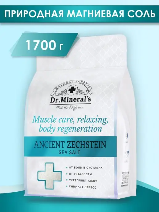 Dr.Mineral's Магниевая соль для ванны Zechstein натуральная, вариант