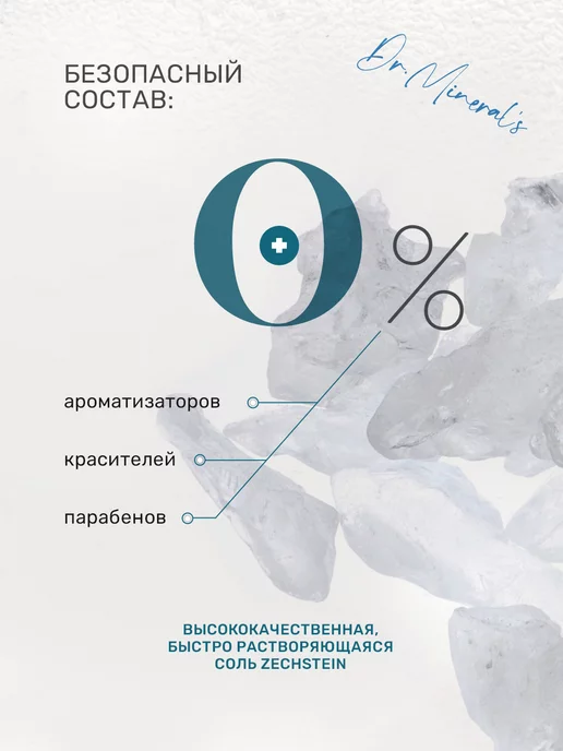 Dr.Mineral's Магниевая соль для ванны Zechstein натуральная, вариант, фото 2