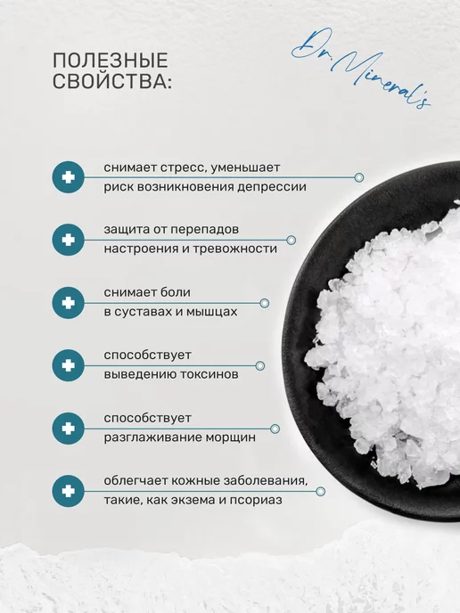 Dr.Mineral's Магниевая соль для ванны Zechstein натуральная, вариант, фото 3