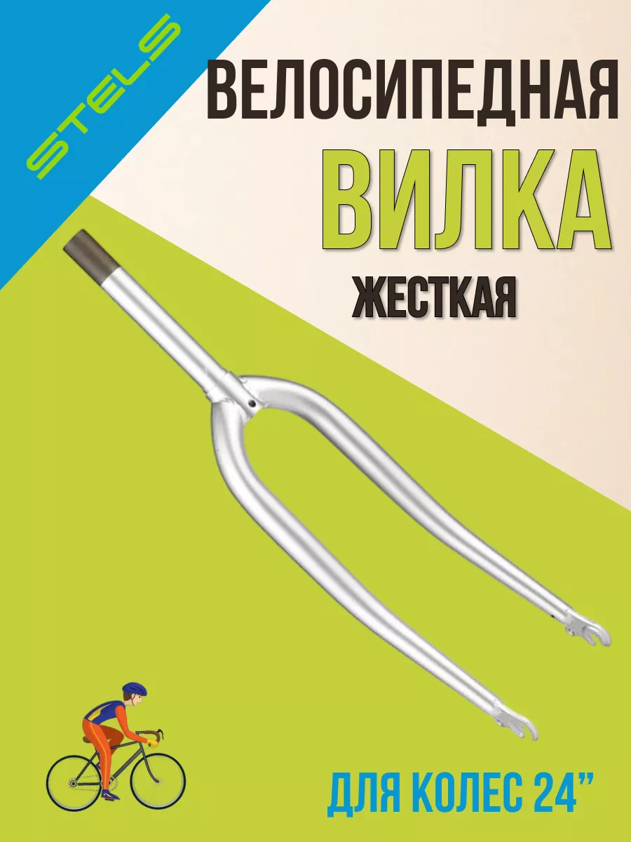 Вилка для велосипеда...