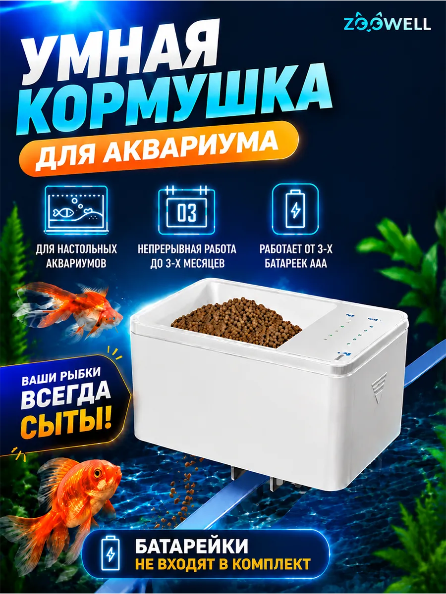 Автоматическая кормушка для рыб и рыбок в аквариум