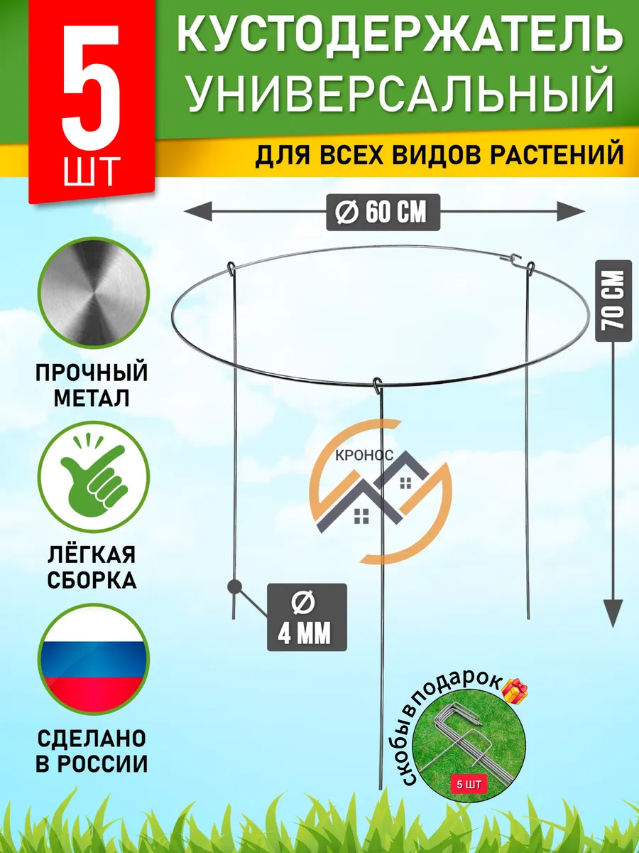 Кустодержатель садовый...