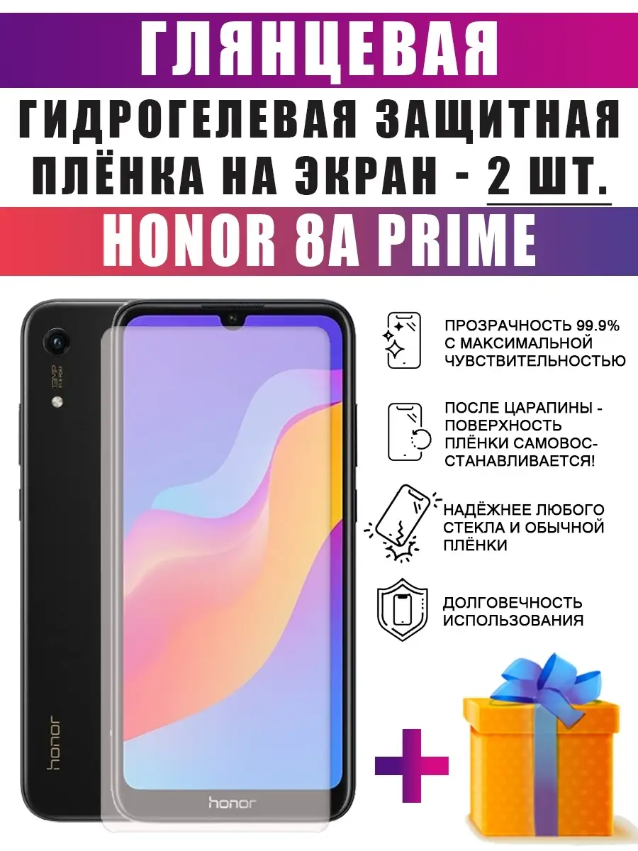 Гидрогелевая защитная пленка на телефон Honor 8A Prime - 2шт dARTtech  66428148 купить за 353 ₽ в интернет-магазине Wildberries