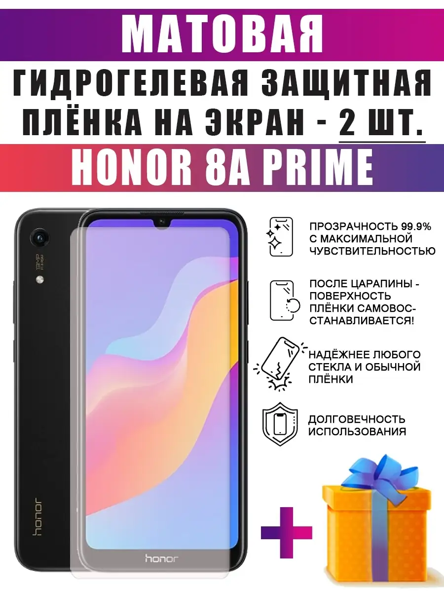 Гидрогелевая защитная пленка на телефон Honor 8A Prime - 2шт dARTtech  66428149 купить за 300 ₽ в интернет-магазине Wildberries