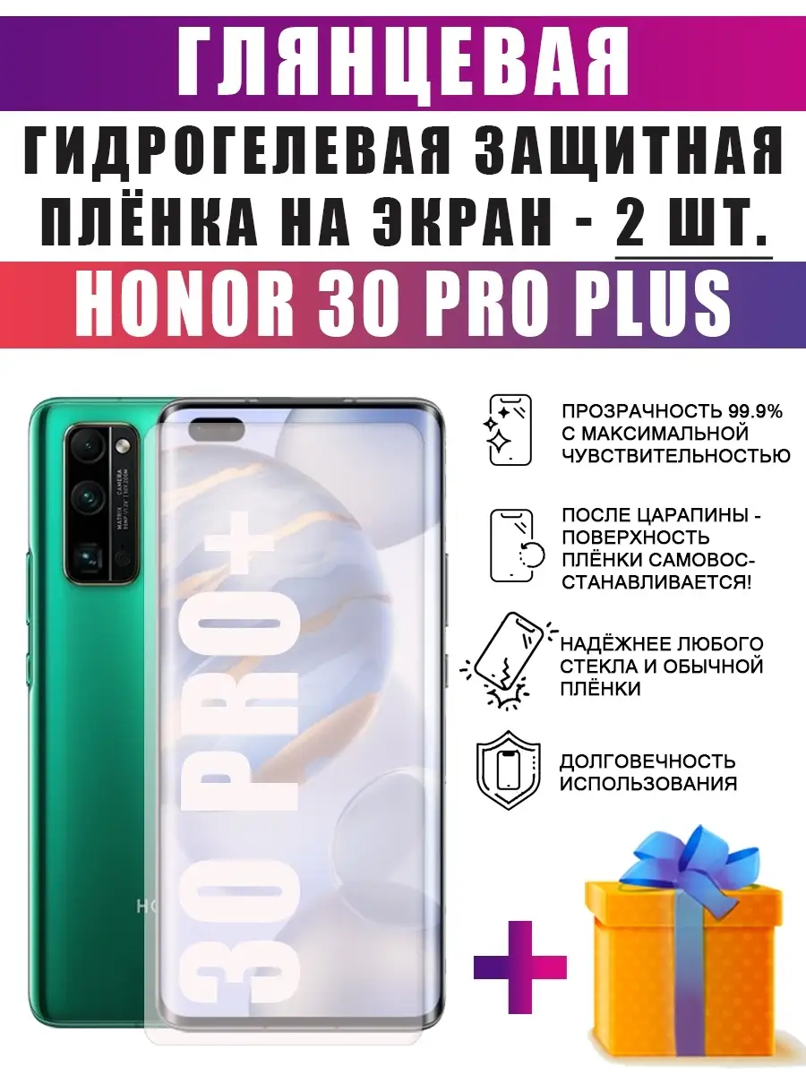 Гидрогелевая защитная пленка на Honor 30 PRO PLUS - 2ШТ dARTtech 66428182  купить за 296 ₽ в интернет-магазине Wildberries