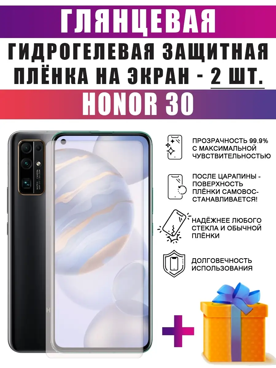 Гидрогелевая защитная пленка на Honor 30 - 2шт dARTtech 66428222 купить за  379 ₽ в интернет-магазине Wildberries