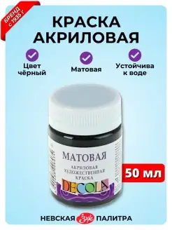 Краски акриловая 50 мл, чёрная ЗХК 66428891 купить за 255 ₽ в интернет-магазине Wildberries