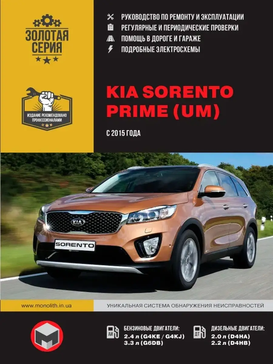 Пособие по ремонту Kia Sorento - Белорусский клуб KIA SORENTO