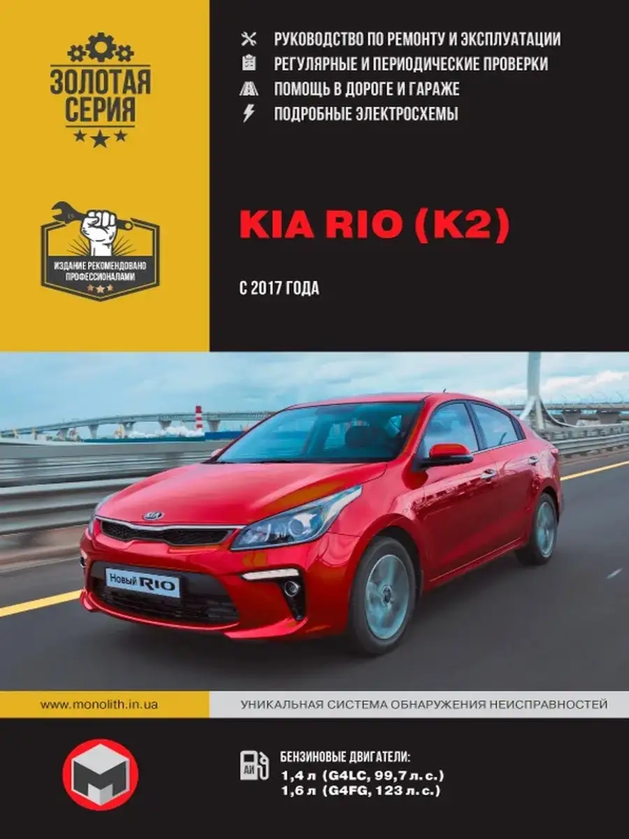 Сервис Киа Рио в Москве с выгодой до 50%. Специализированный автосервис KIA Rio по выгодным ценам.