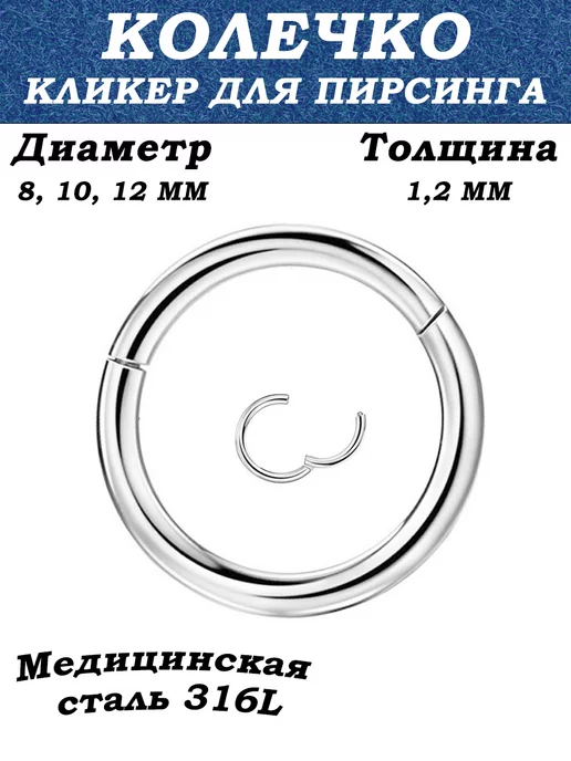 EdLuxOne Кольцо-кликер для пирсинга носа и уха, серый