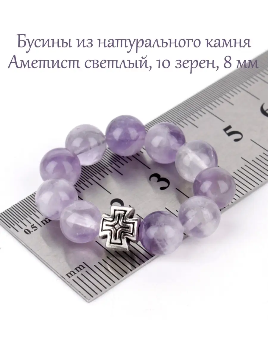 Православные четки из натурального камня: Аметист светлый.