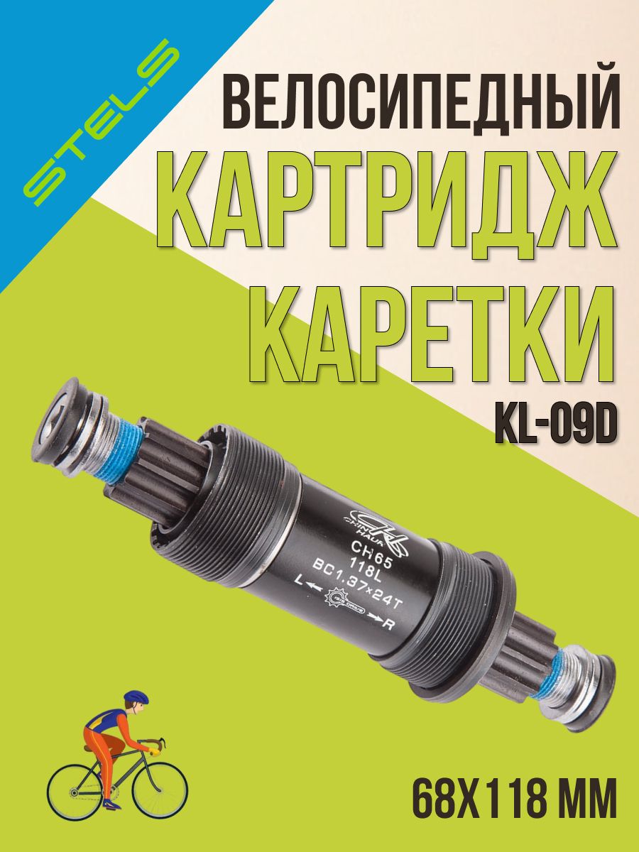 Картридж каретки велосипеда стелс. Каретка картридж. Каретка картридж для велосипеда. Картриджная каретка велосипеда. Каретка для велосипеда стелс.