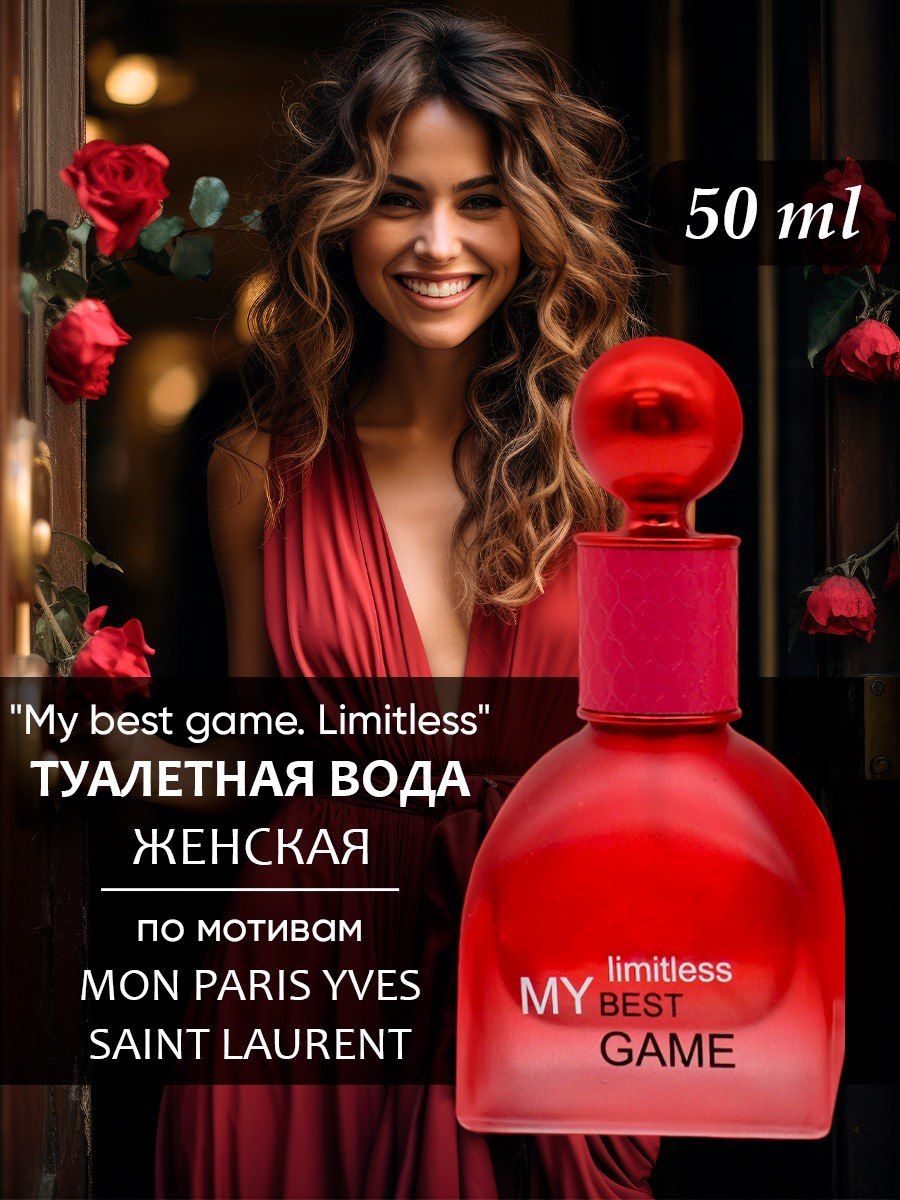 Туалетная вода женская My best game Parli Parfum 66436853 купить за 500 ₽ в  интернет-магазине Wildberries