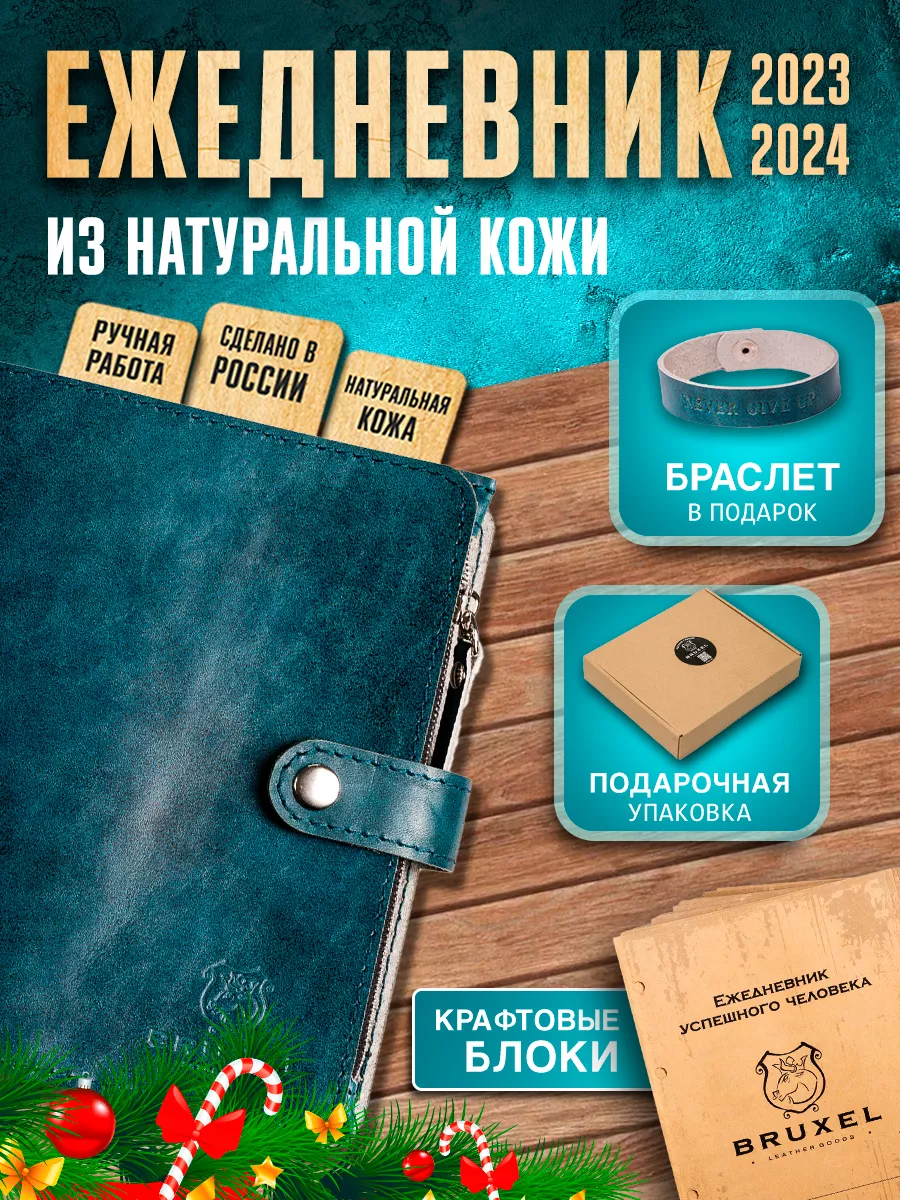 Ежедневник недатированный на кольцах а5 кожаный 2024 Bruxel 66438839 купить  в интернет-магазине Wildberries