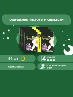 Прокладки гигиенические Ночные Ultra 56 шт. NATURELLA 66439968 купить за 749 ₽ в интернет-магазине Wildberries