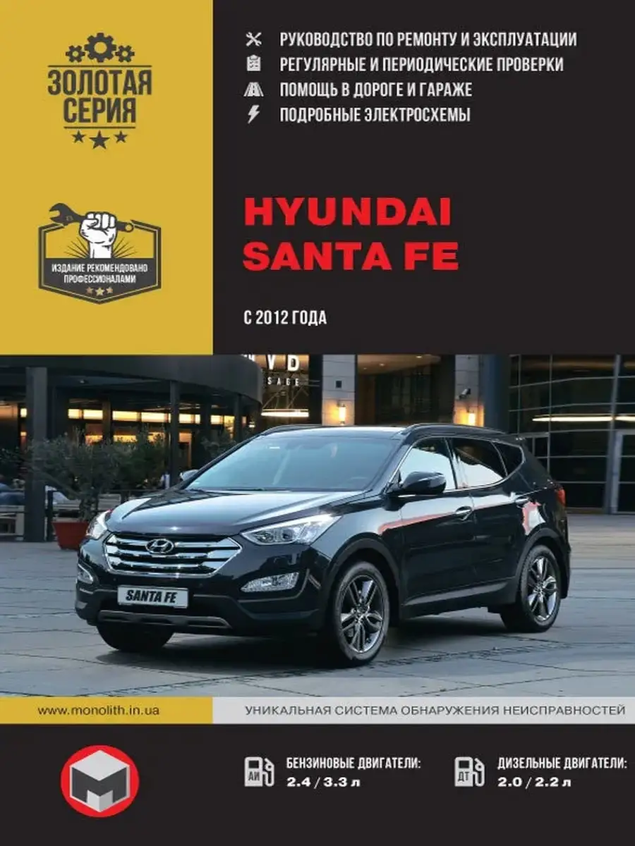 Ремонт Hyundai Santa Fe