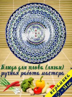 сервировки, плова, блюдо, ляган 42 см Казан-мангал 66444835 купить за 800 ₽ в интернет-магазине Wildberries