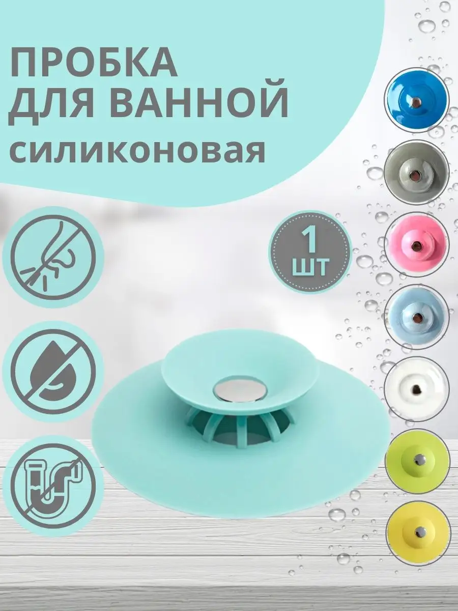 Пробка для ванны