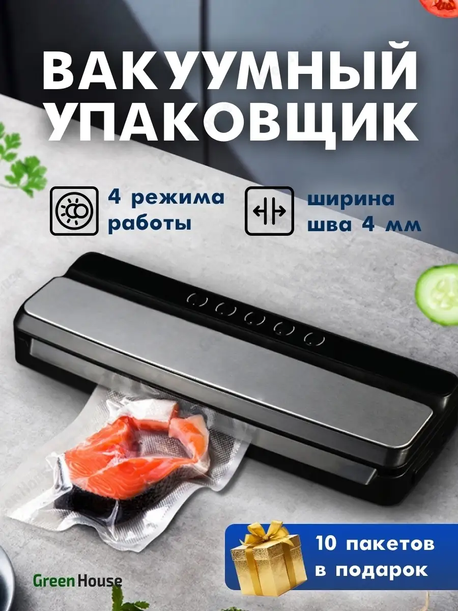 Вакуумный упаковщик для продуктов VS-8805 Green House 66447469 купить в  интернет-магазине Wildberries