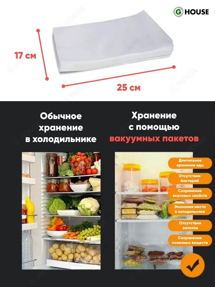 Вакуумные пакеты для вакууматора рифленные 100 штук G-House 66448224 купить  в интернет-магазине Wildberries