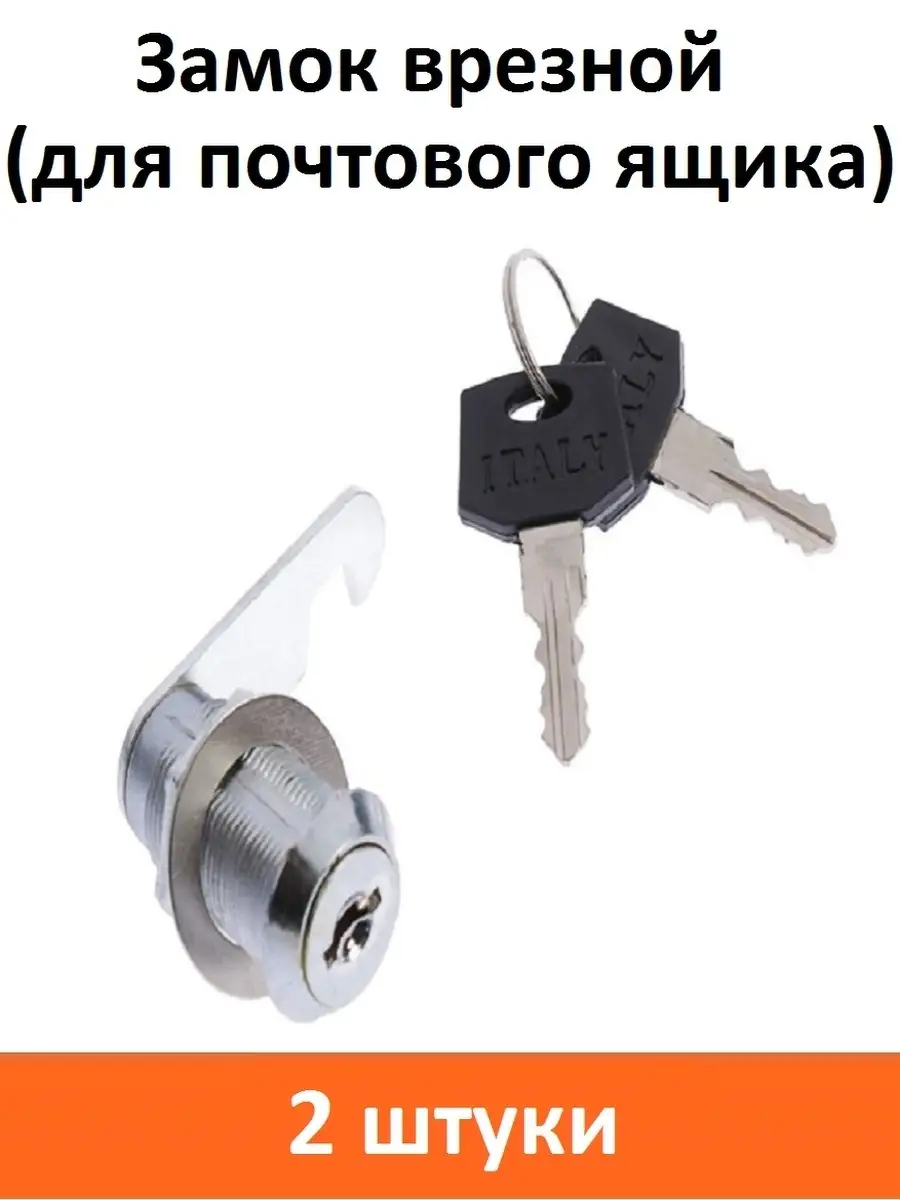 Замок почтовый врезной