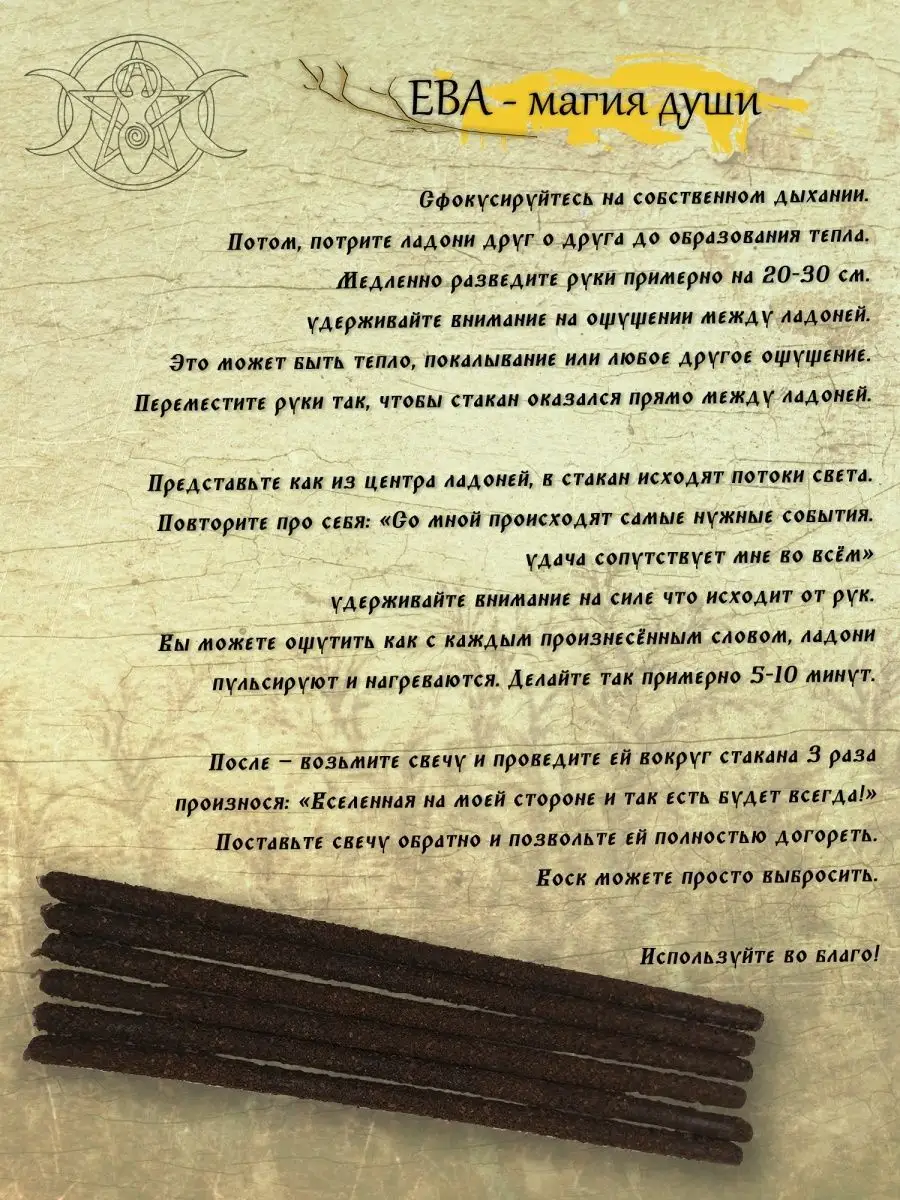 Свечной набор Ева - магия души 66448561 купить за 209 ₽ в интернет-магазине  Wildberries