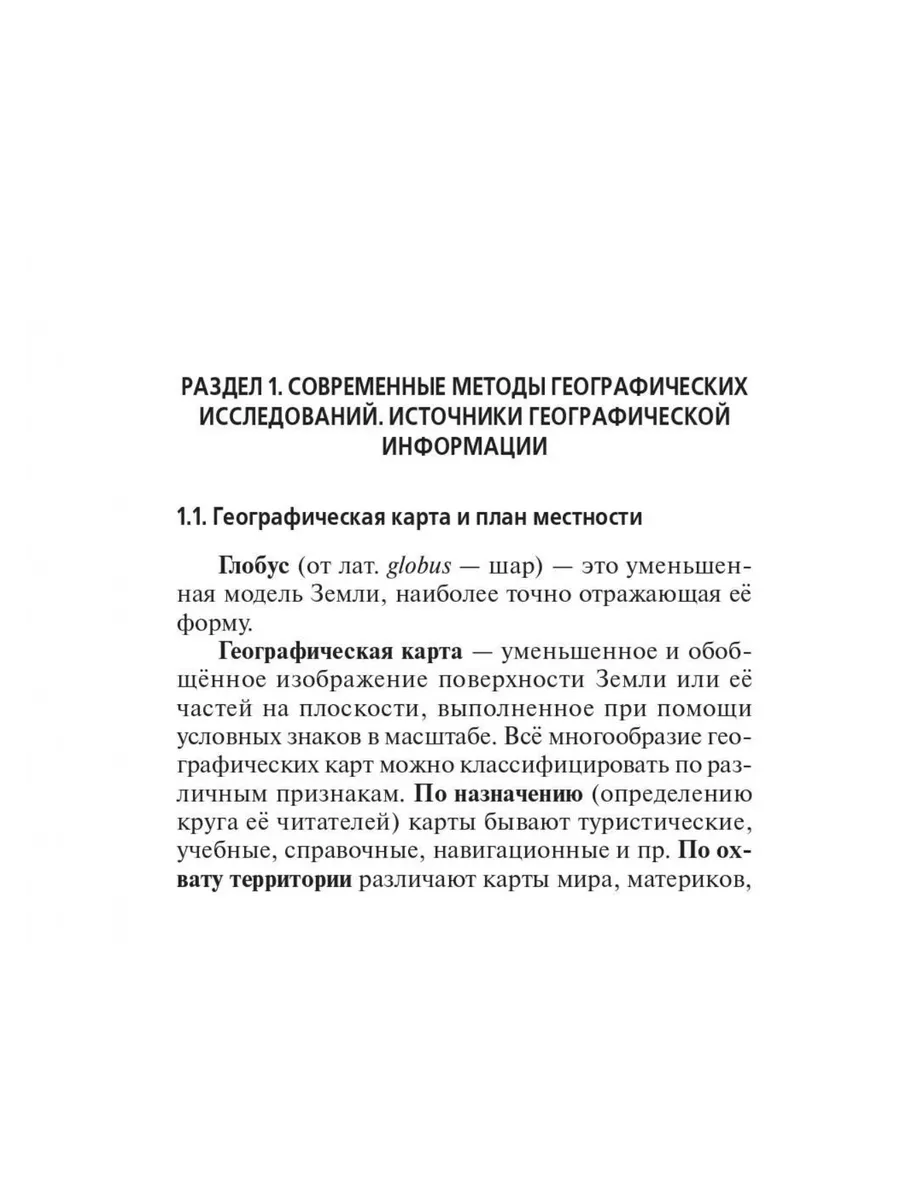 Эртель География Карманный справочник ЛЕГИОН 66449105 купить за 215 ₽ в  интернет-магазине Wildberries