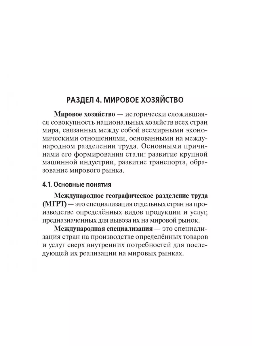 Эртель География Карманный справочник ЛЕГИОН 66449105 купить за 244 ₽ в  интернет-магазине Wildberries