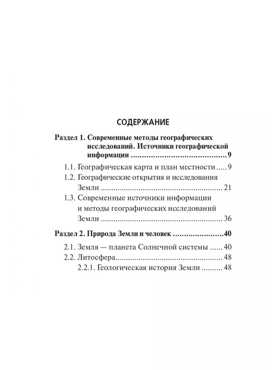 Эртель География Карманный справочник ЛЕГИОН 66449105 купить за 244 ₽ в  интернет-магазине Wildberries