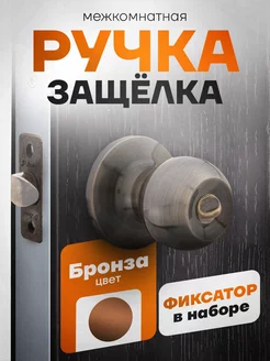 Ручка дверная межкомнатная КНОБ LOCKed 66457731 купить за 478 ₽ в интернет-магазине Wildberries