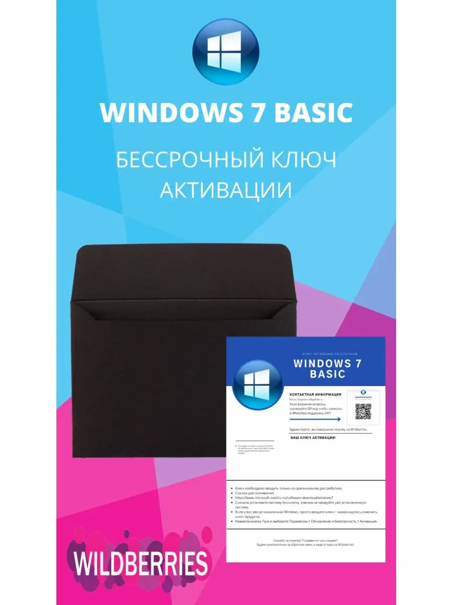 Что делать, если слетела активация Windows 7