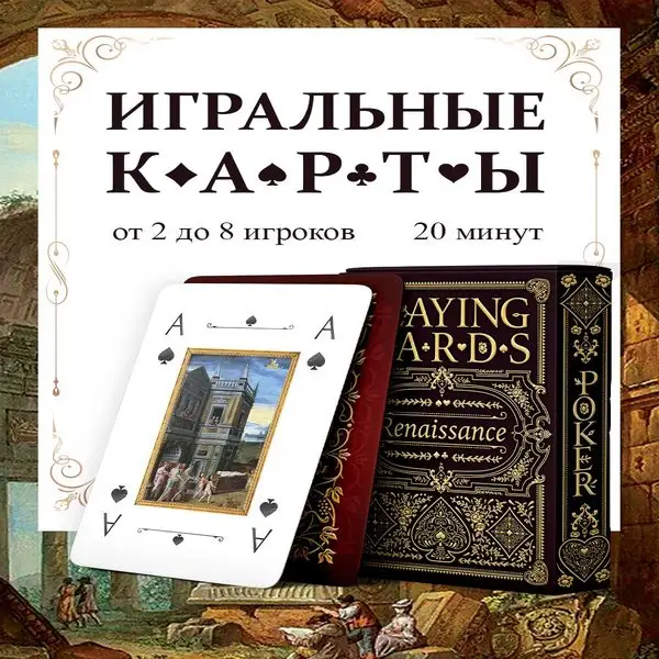 Игральные карты, 54 карты