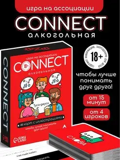 Игра Connect на ассоциации алкогольная ЛАС ИГРАС 66458862 купить за 263 ₽ в интернет-магазине Wildberries